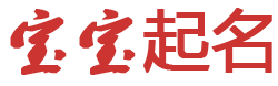 交易网财富决策起名网